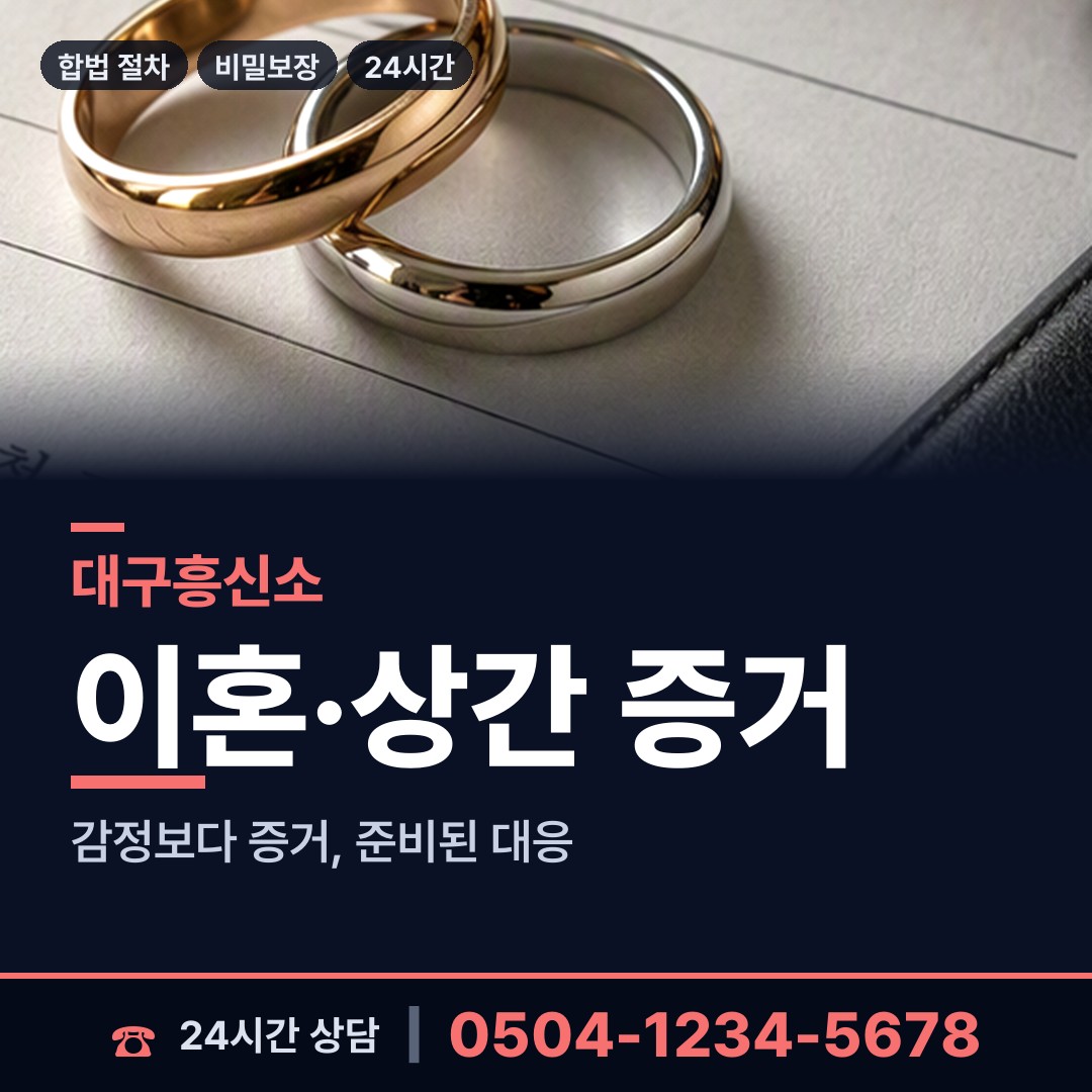 대구 신천1.2동 배우자불륜 상담 안내