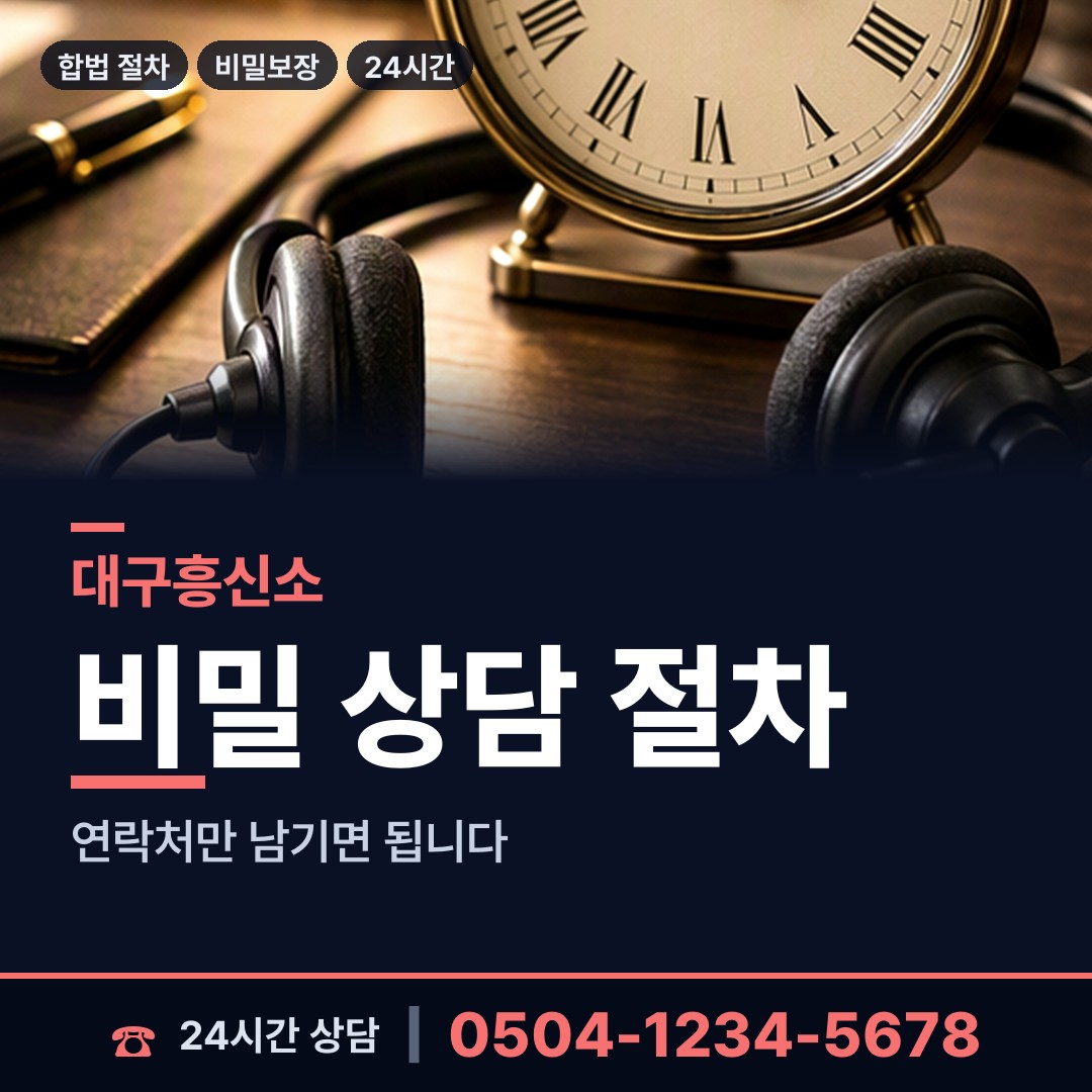 대구 신천1.2동 사설탐정 상담 안내