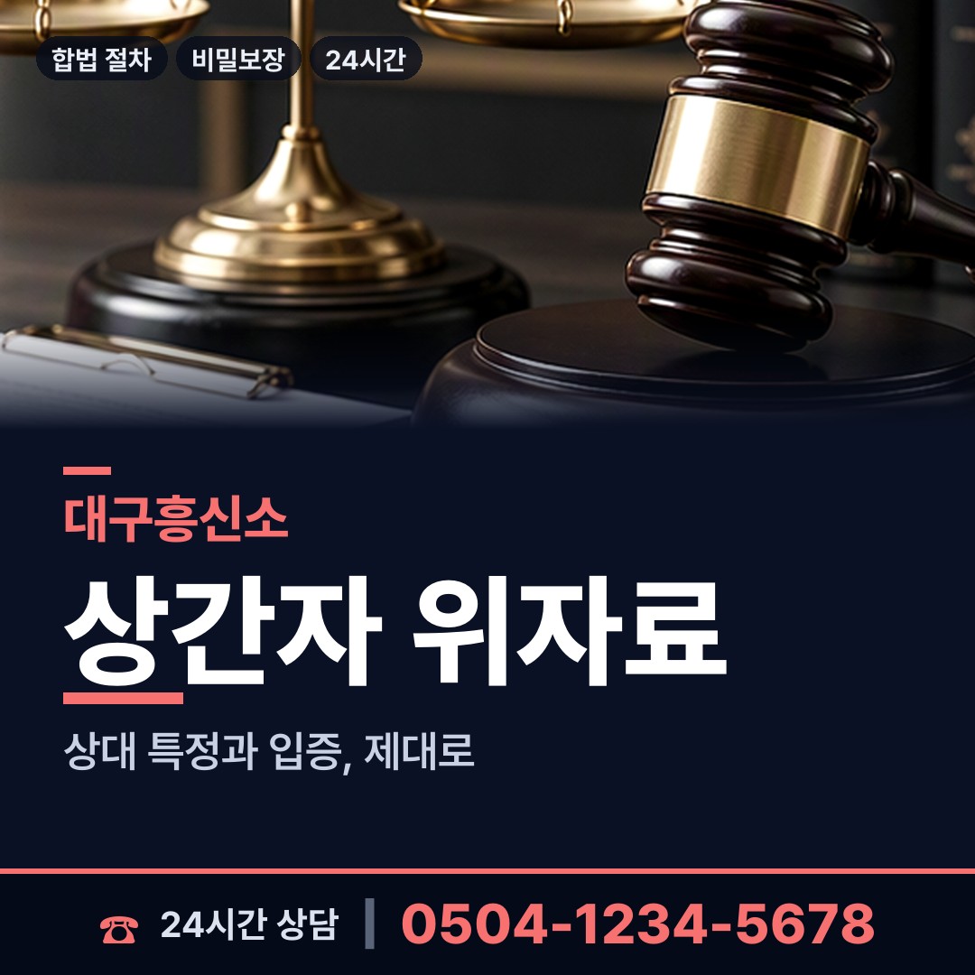 대구 신천1.2동 불륜증거 상담 안내