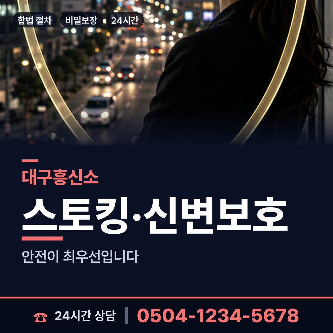 대구 신천1.2동 거래처조사 상담 안내