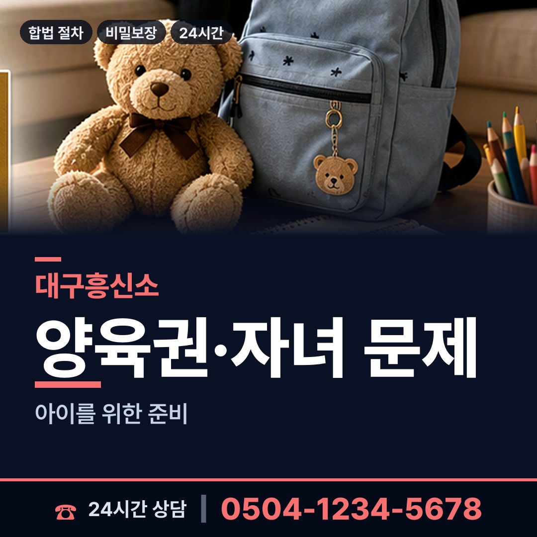 대구 신천1.2동 부인외도흥신소 상담 안내